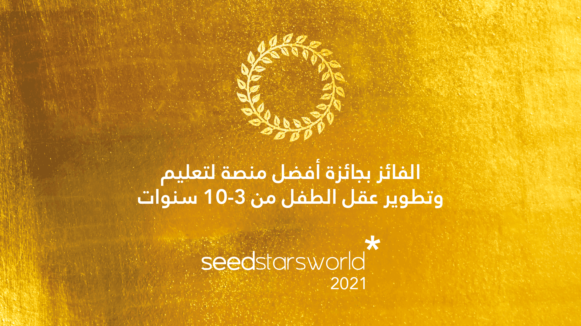 Aplikacione arsimore fituese të çmimit Seedstars