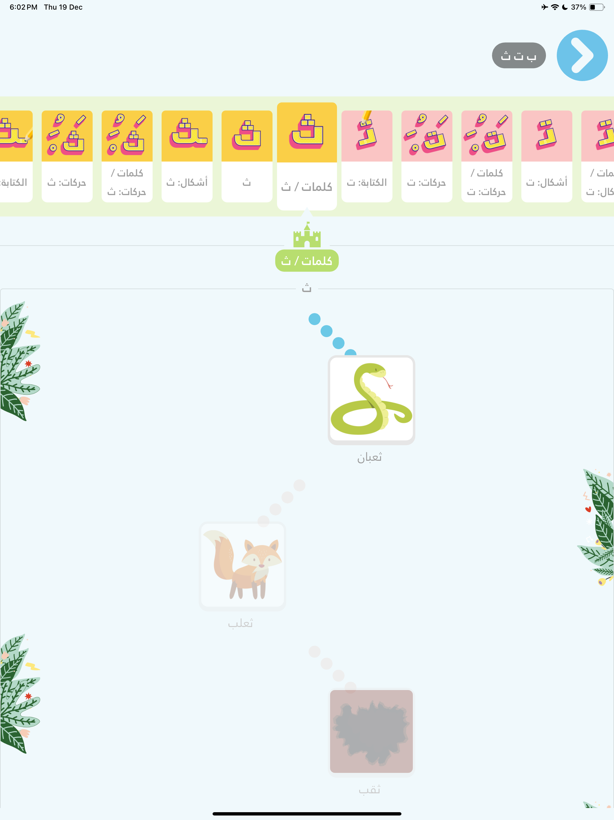 Arabic alphabet letters tree in Amal app on iPad — interactive visual showing all 28 Arabic letters for kids