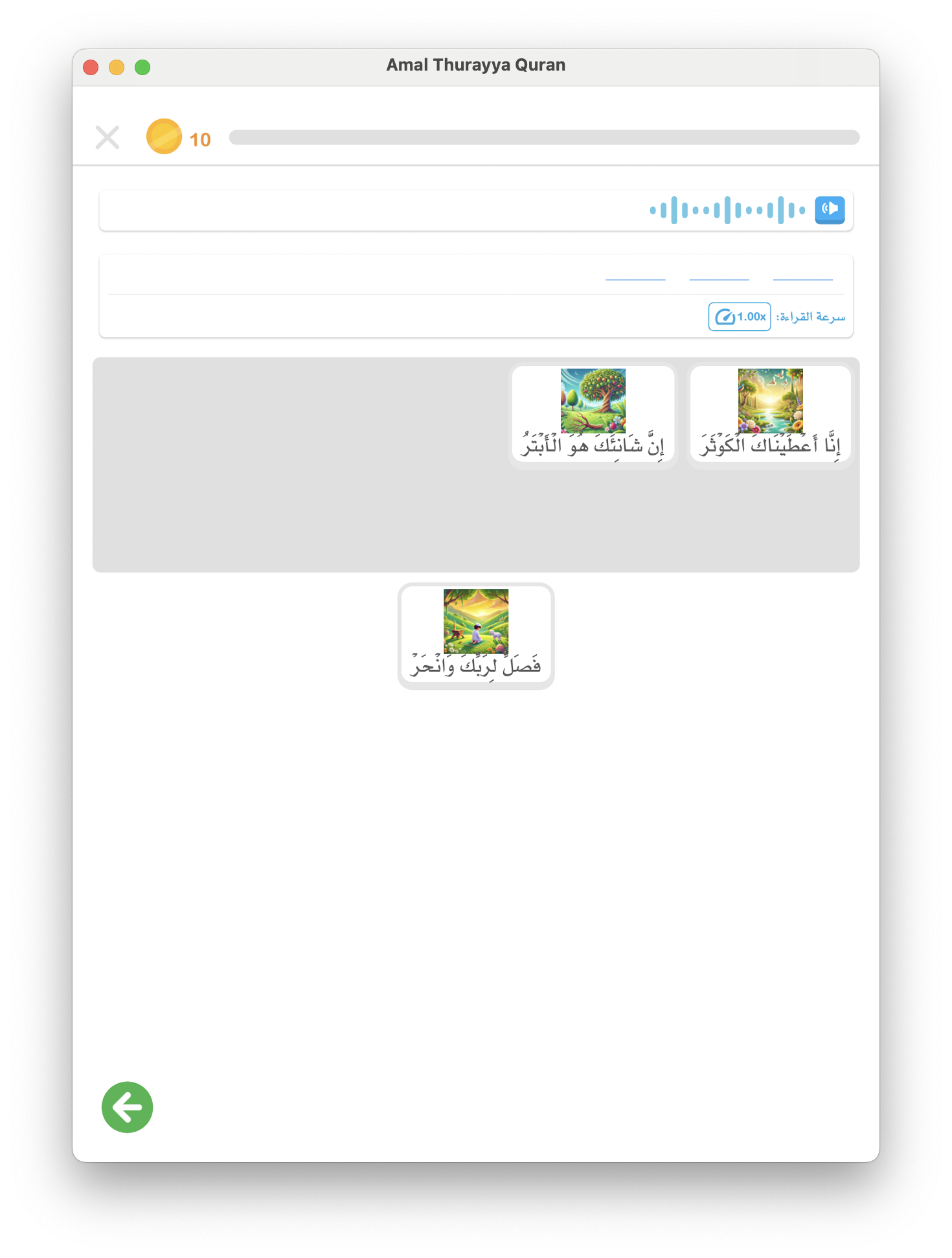 Drag-and-drop Quran verse memorization game in Thurayya app on iPad — interactive activity for children learning Juz Amma at home