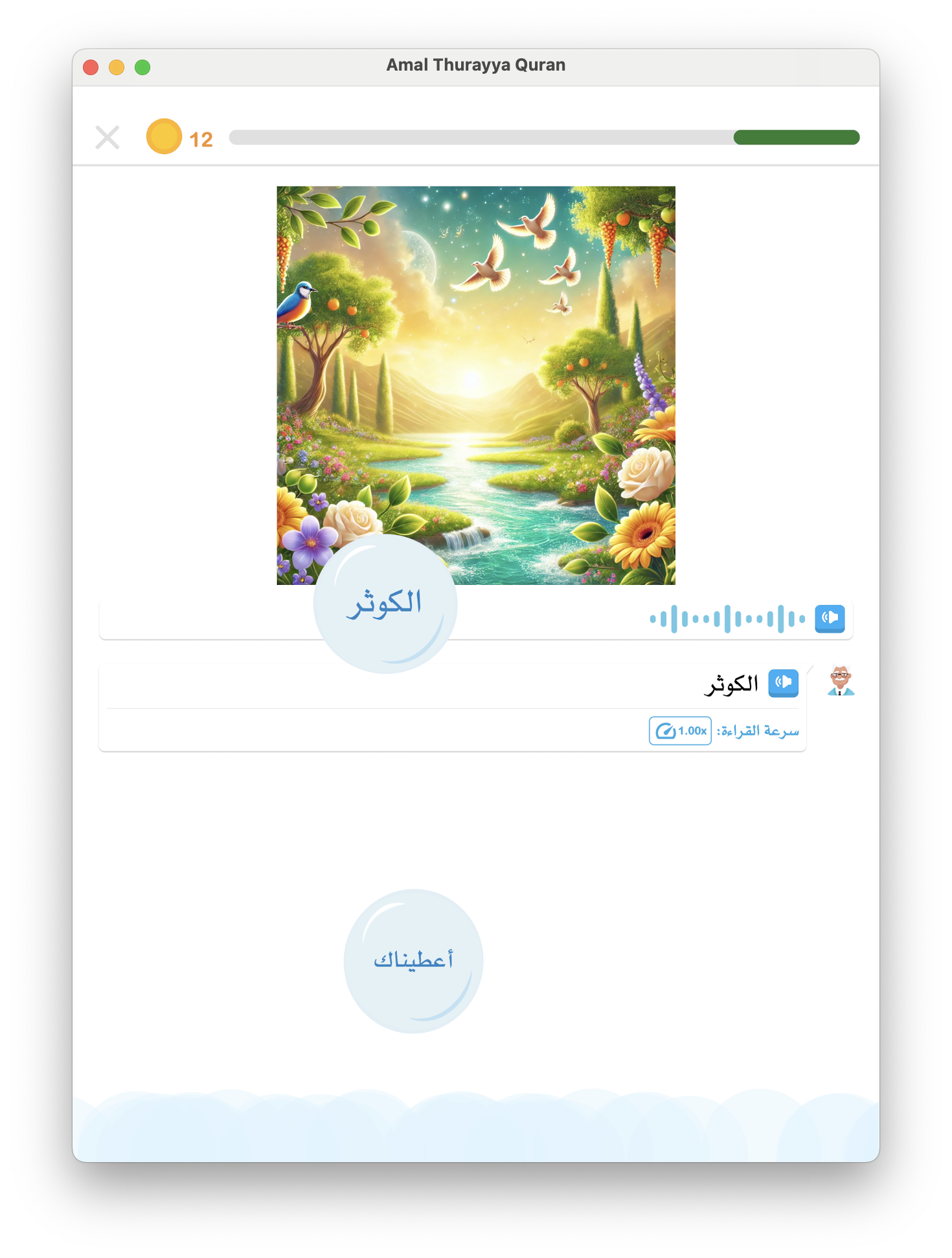 Surah Al-Kawthar interactive recitation in Thurayya on iPad — children recite aloud and AI corrects tajweed in real time