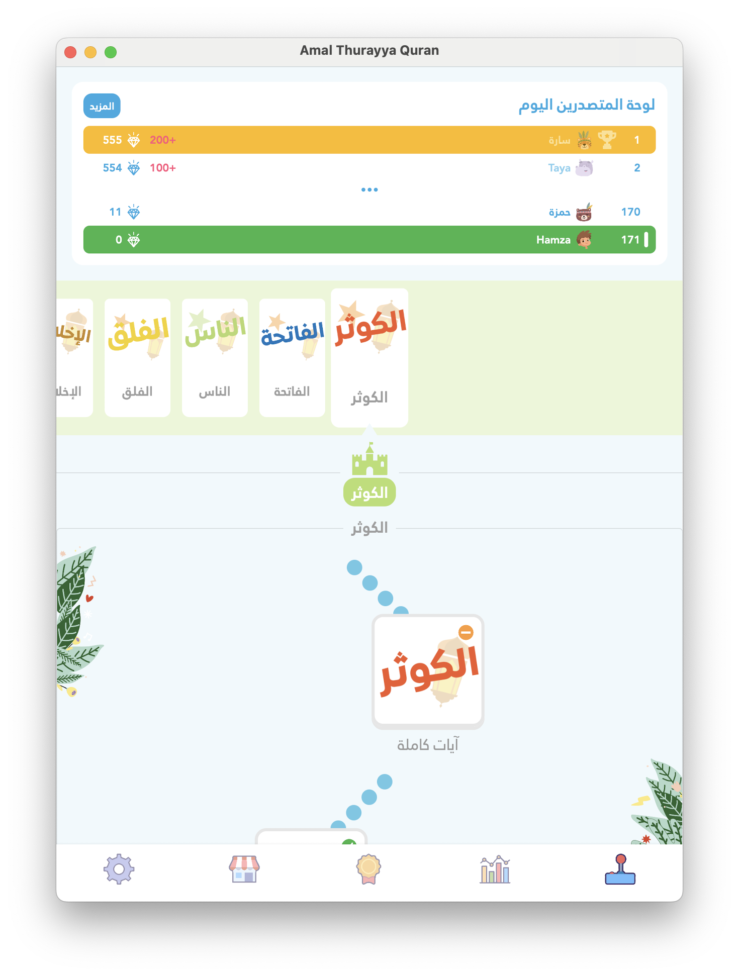 Complete Juz Amma surah list in Thurayya Quran app for kids on iPad — all 37 surahs with progress tracking for children's memorization